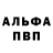Альфа ПВП Crystall Shaw Erma