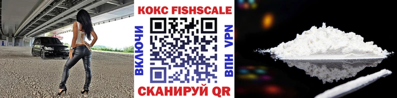 купить наркотик Рошаль Cocaine FishScale