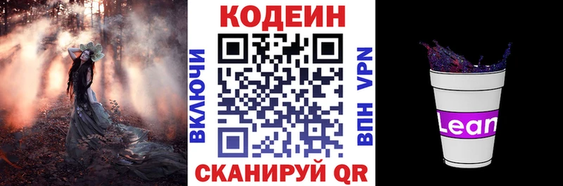 Codein напиток Lean (лин)  магазин продажи   Рошаль 